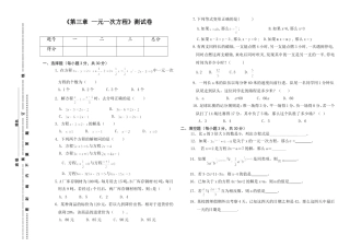 一元一次方程测试题及答案
