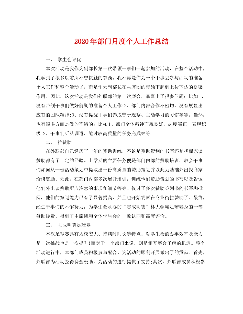 2020年部门月度个人工作总结 _第1页