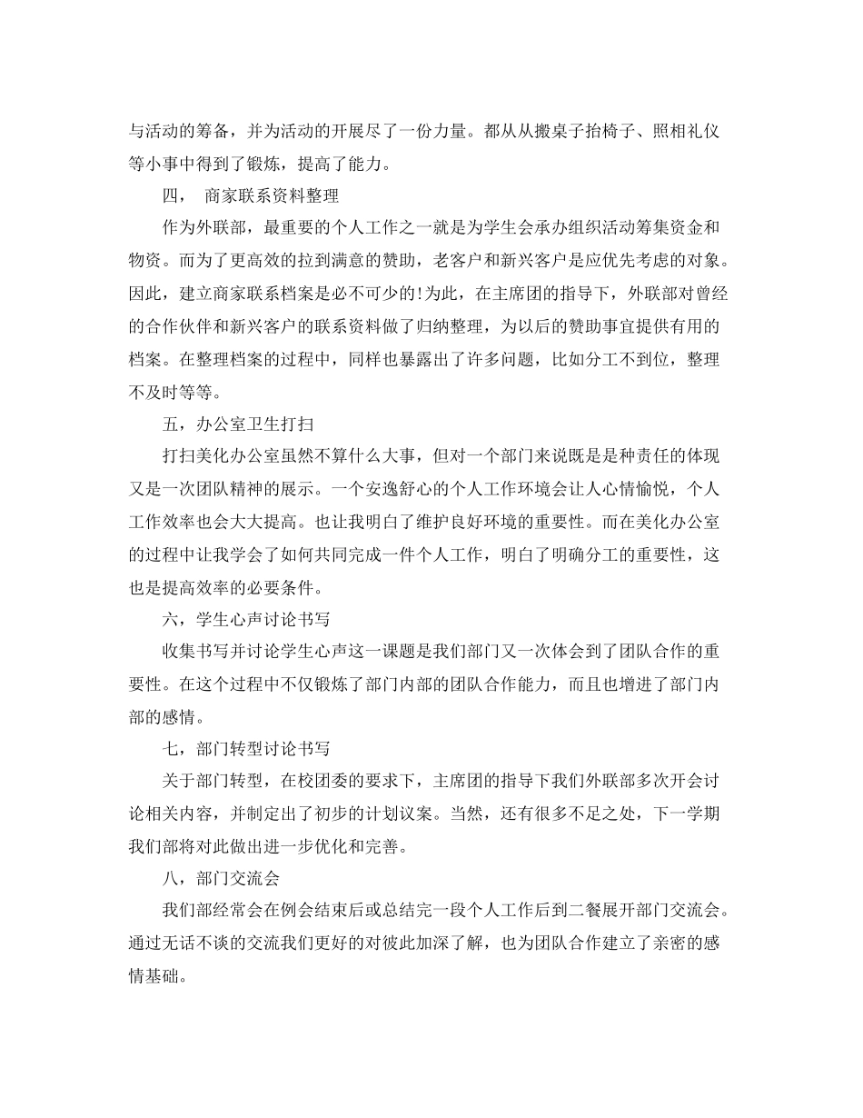 2020年部门月度个人工作总结 _第2页