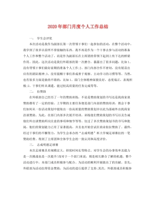 2020年部门月度个人工作总结 