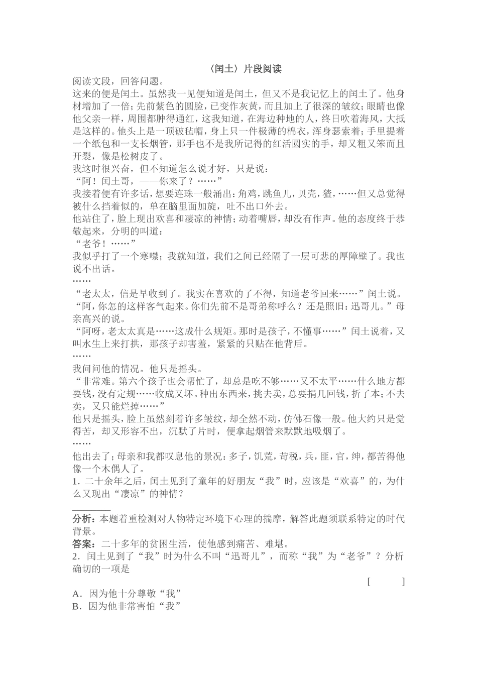 《故乡》片段阅读_第1页