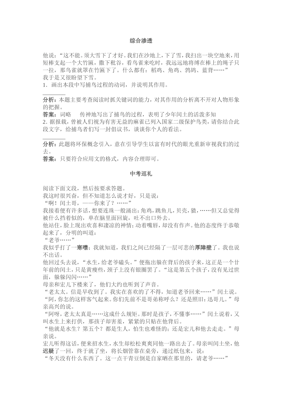 《故乡》片段阅读_第3页