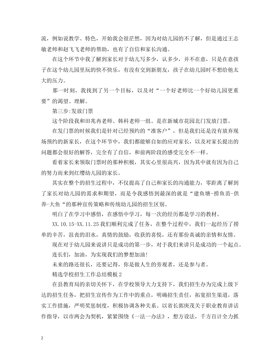 精选学校招生工作总结模板 _第2页