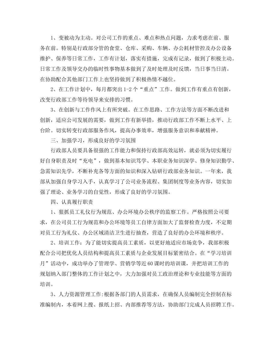 行政部职位个人工作总结报告 _第2页