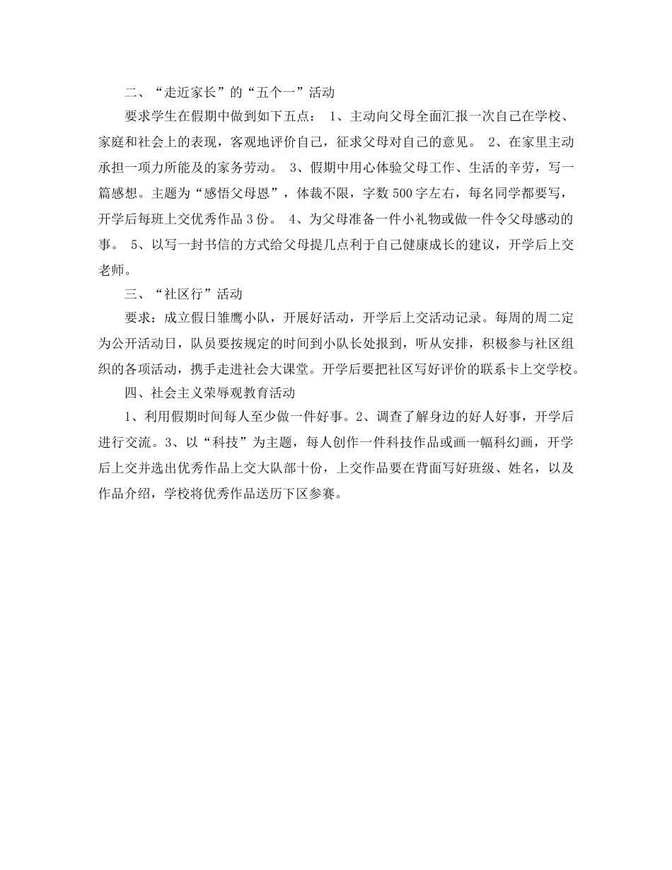 精选学校少先队工作计划 _第3页