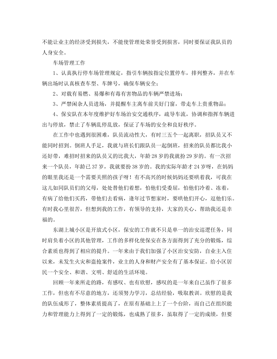 保安队长年终个人工作总结范文三篇 _第3页