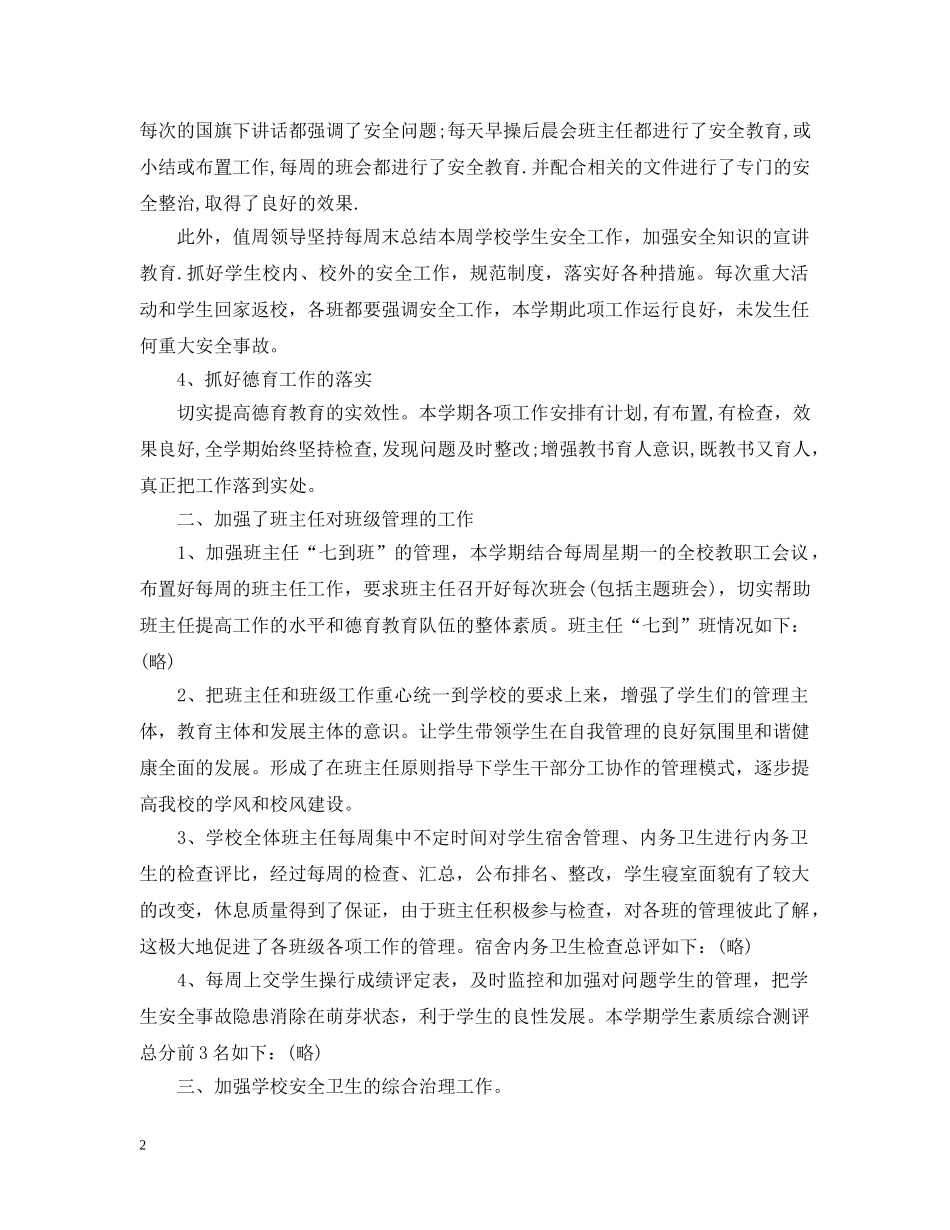 精选学校初中政教处工作总结 _第2页