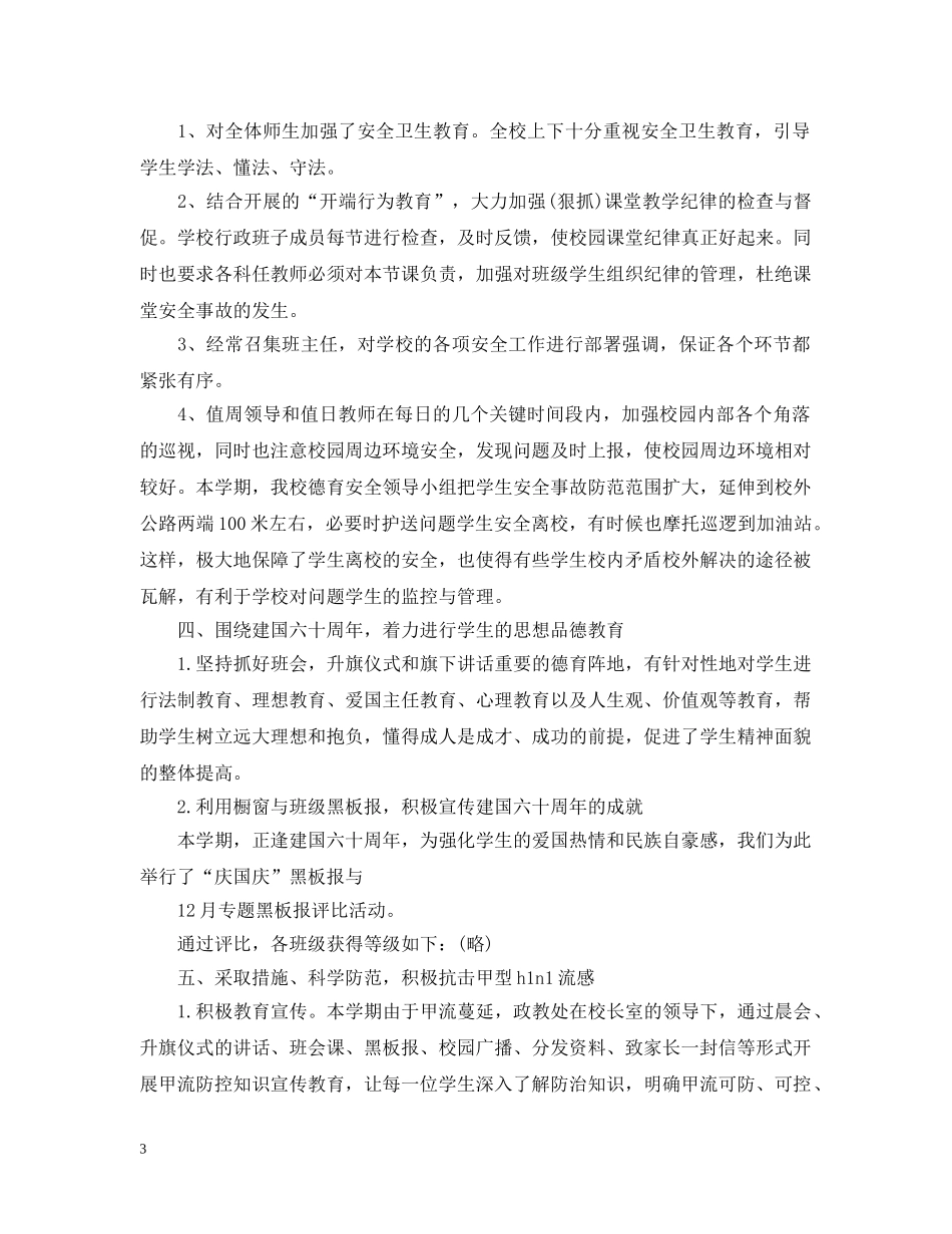 精选学校初中政教处工作总结 _第3页