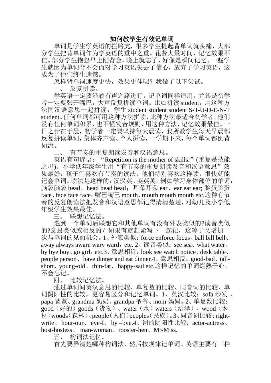 如何教学生有效记单词_第1页