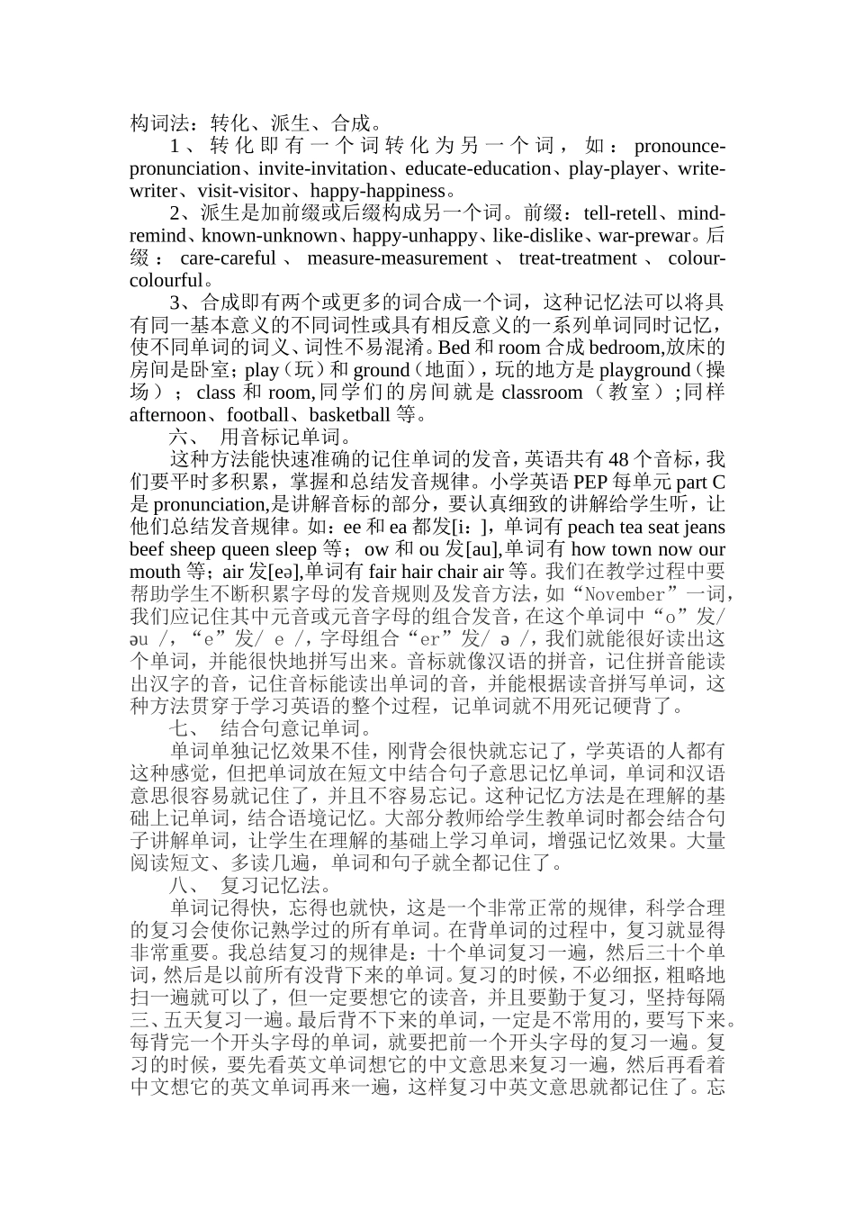 如何教学生有效记单词_第2页