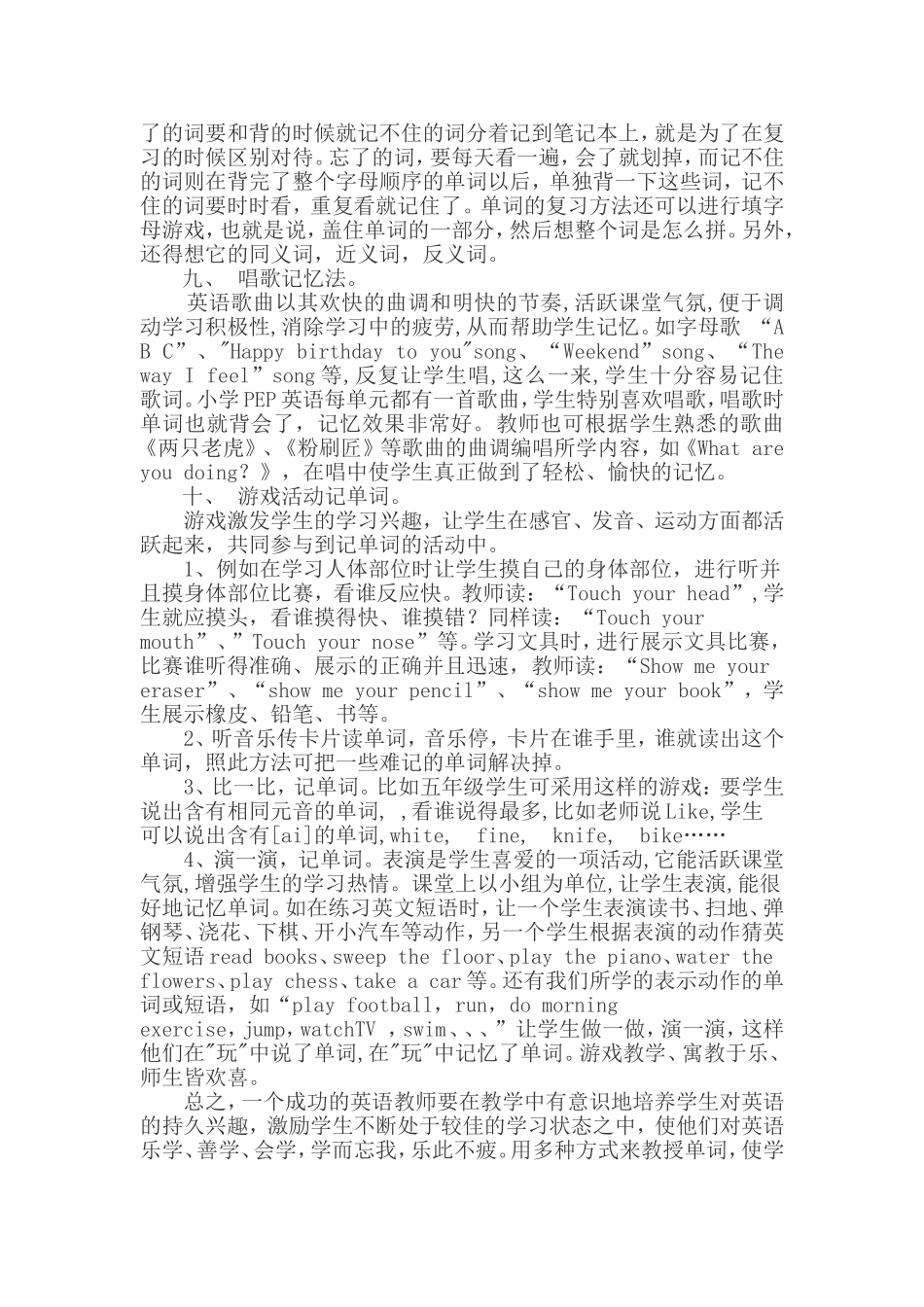 如何教学生有效记单词_第3页