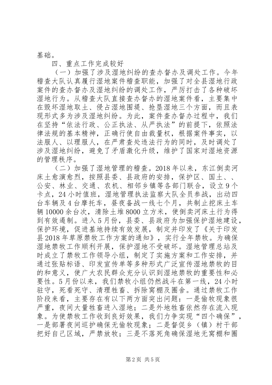 湿地管理执法检查自查报告_第2页