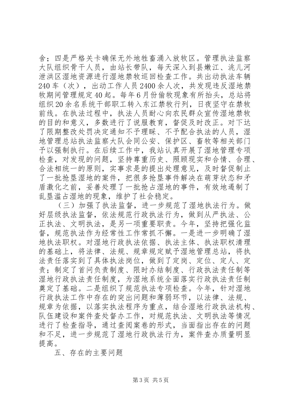 湿地管理执法检查自查报告_第3页