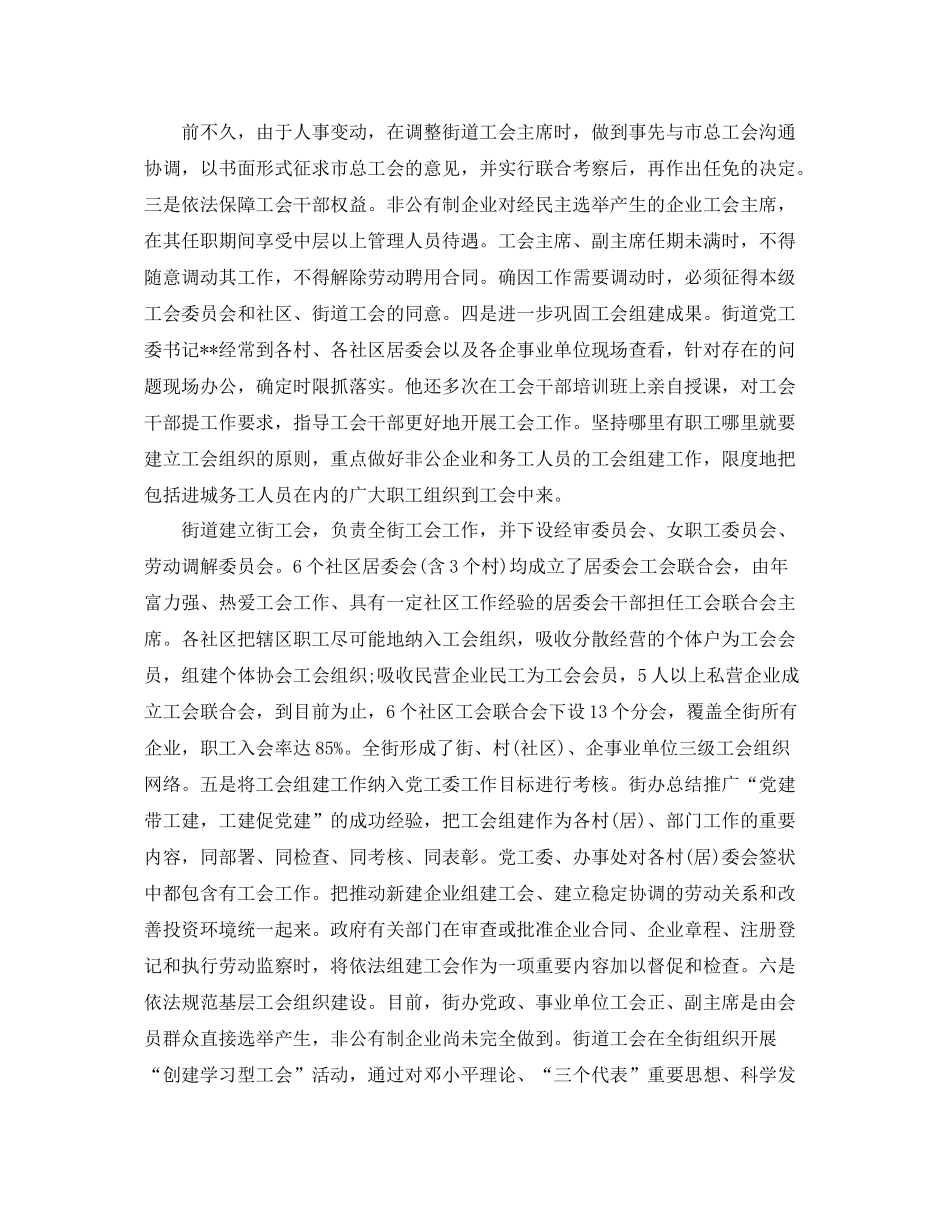街道工会工作个人总结范文三篇 _第2页