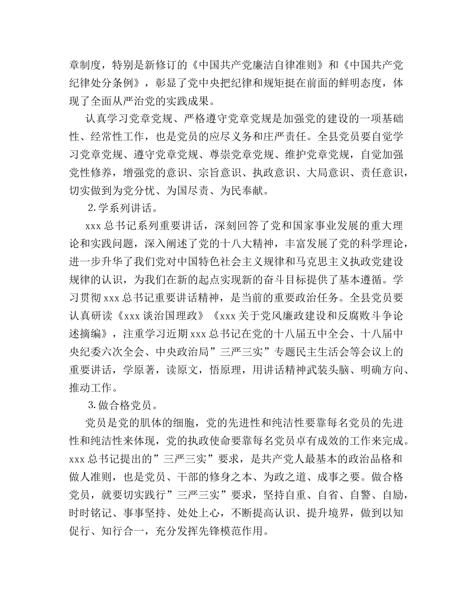 精选学校关于两学一做的工作计划方案一览 _第2页