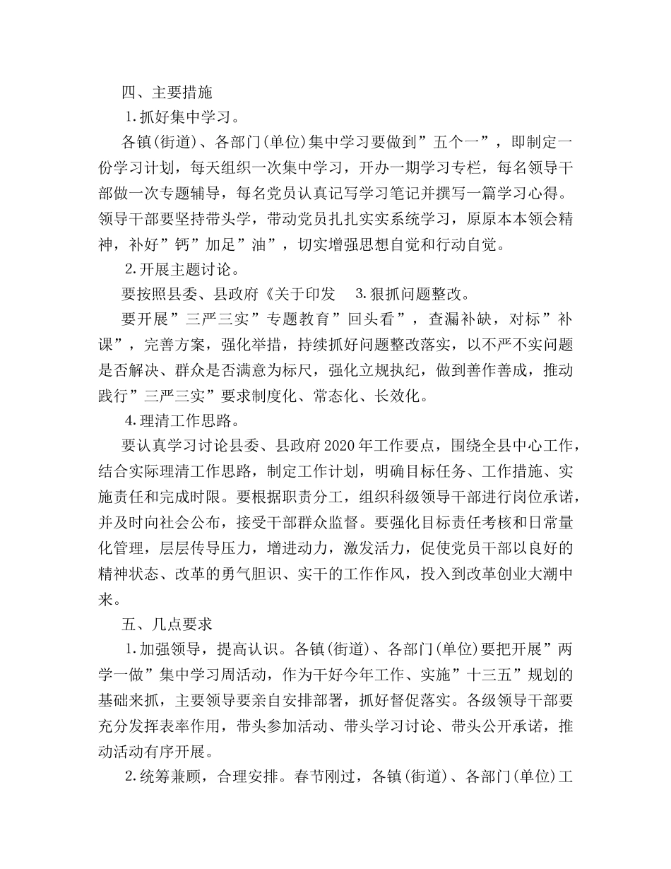 精选学校关于两学一做的工作计划方案一览 _第3页