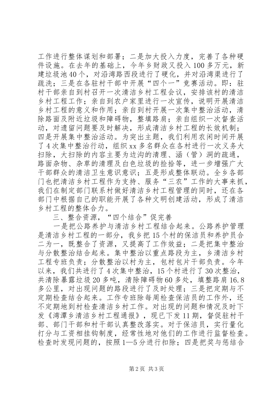 湾潭乡XX年清洁乡村工程自查报告_第2页