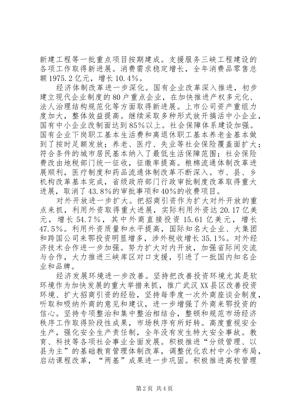 湖北政府工作报告(1)_第2页