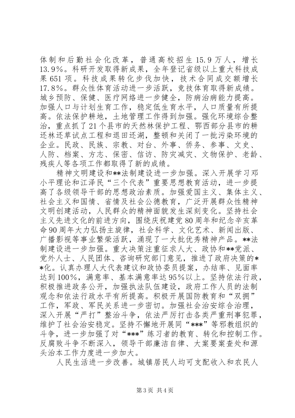 湖北政府工作报告(1)_第3页