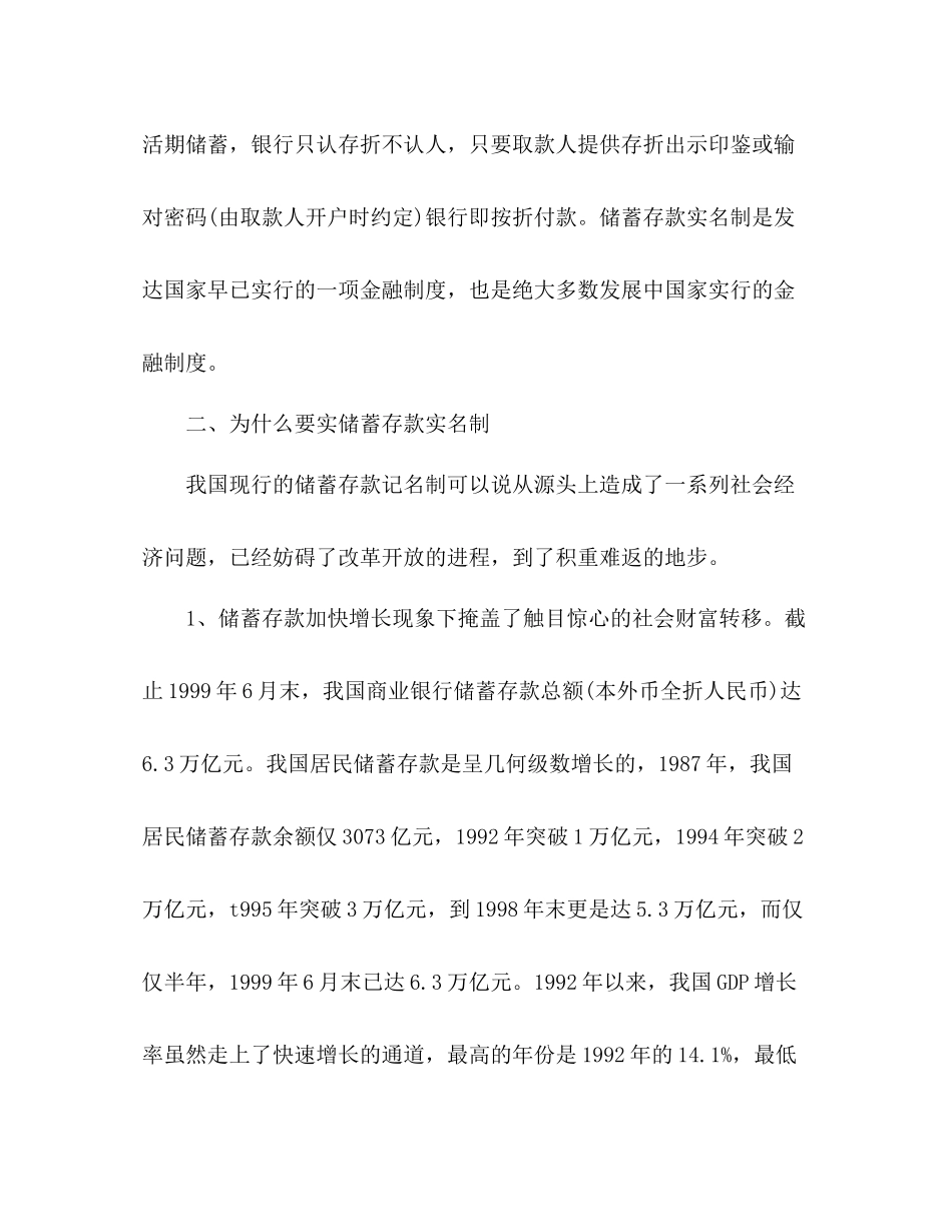 工商银行实习报告年度总结 _第2页