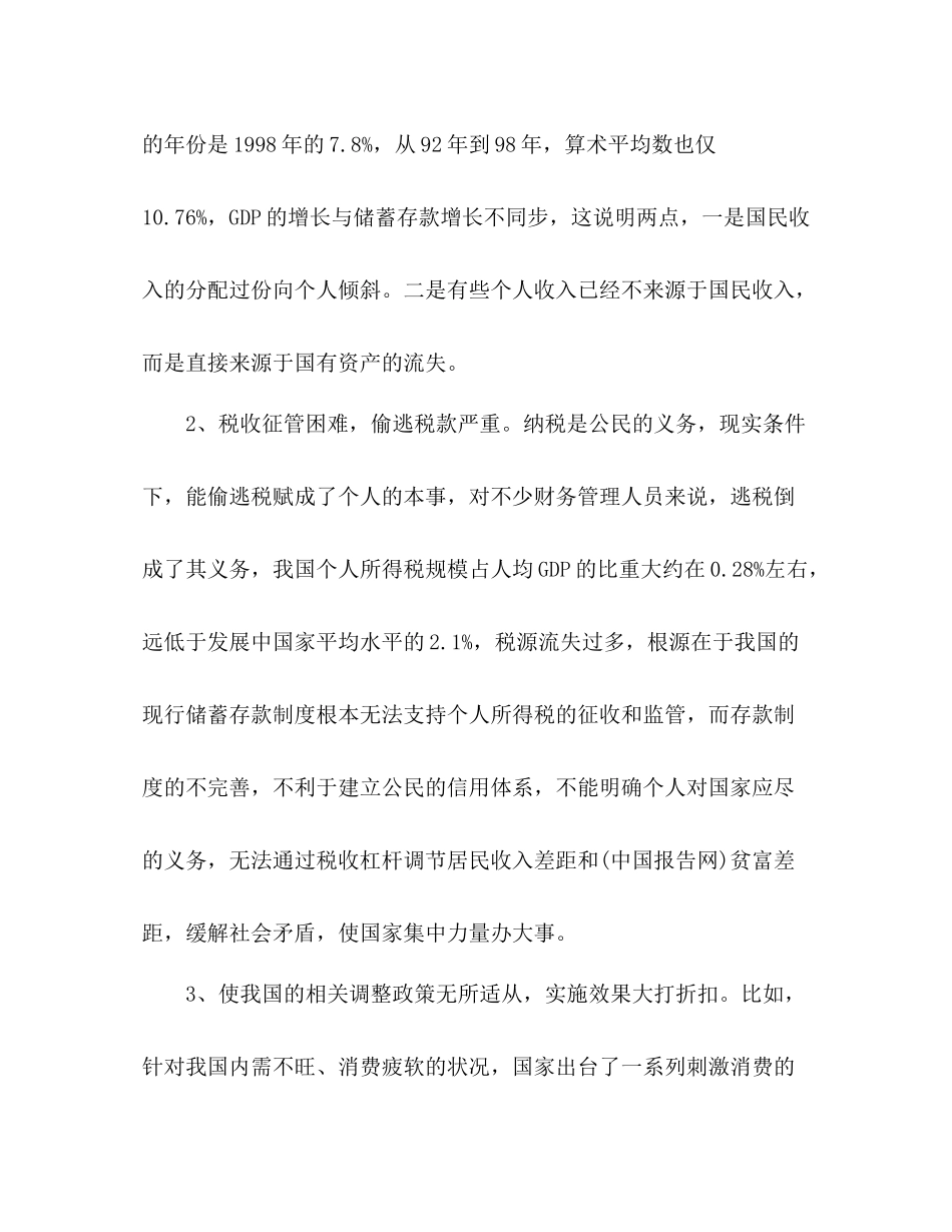 工商银行实习报告年度总结 _第3页