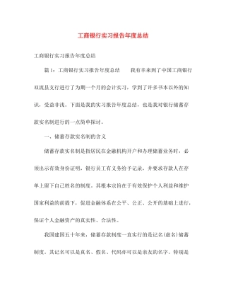 工商银行实习报告年度总结 