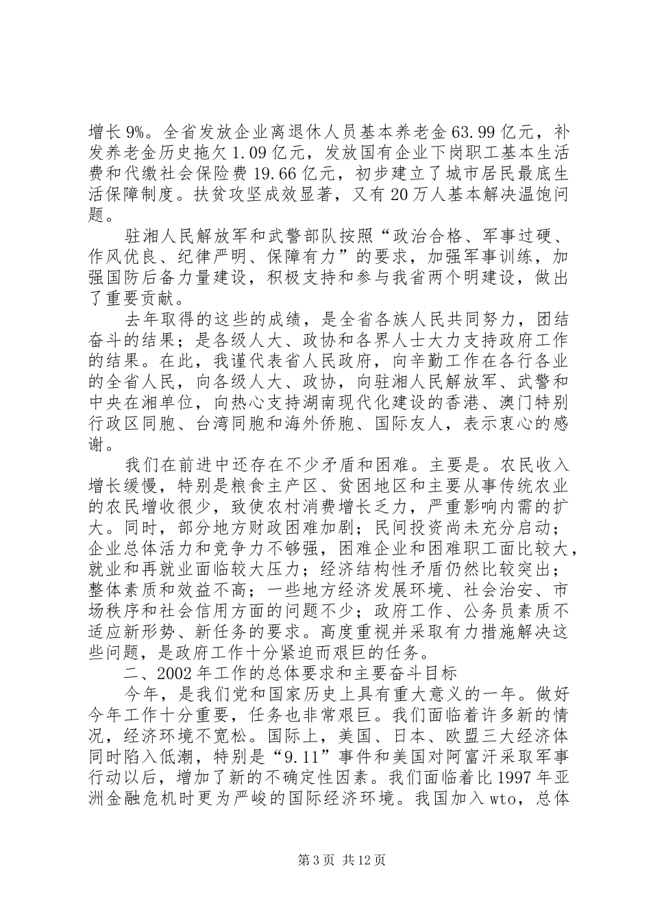 湖南政府工作报告(1)_第3页