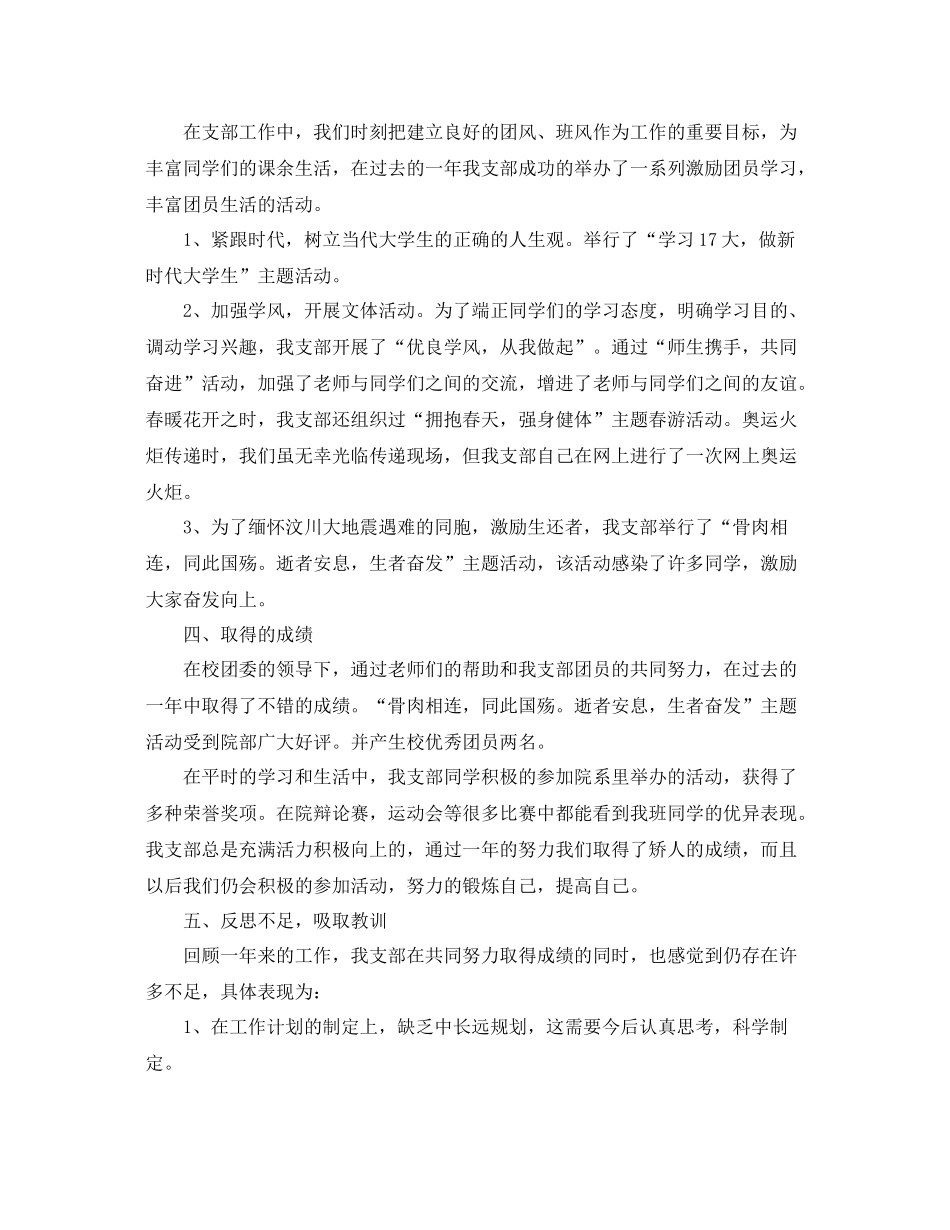 大学班级团支部工作总结 _第2页