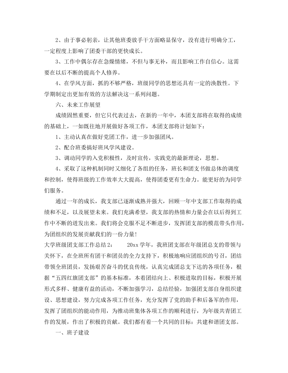 大学班级团支部工作总结 _第3页