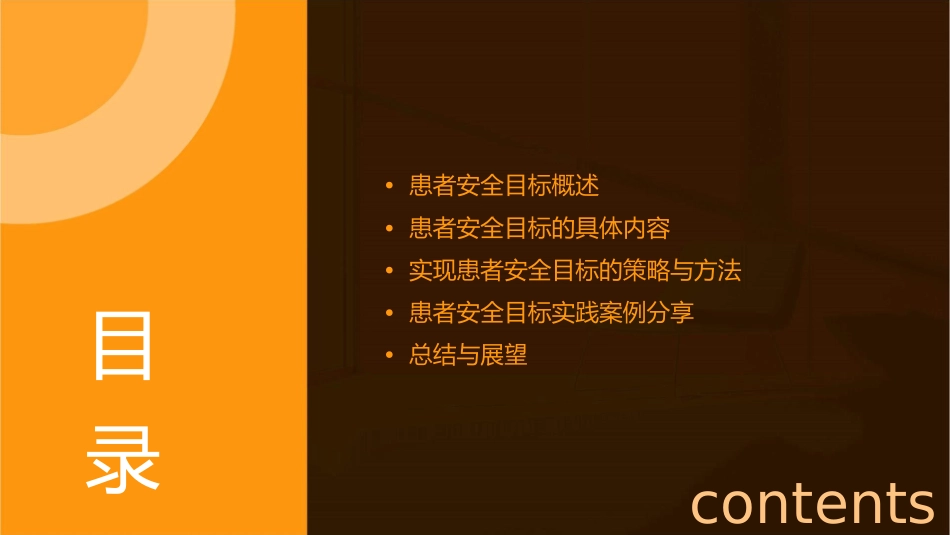 患者安全目标要点课件_第2页