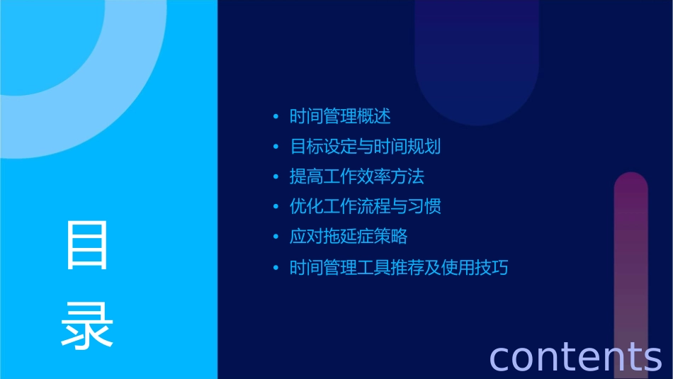 时间管理的技巧课件_第2页