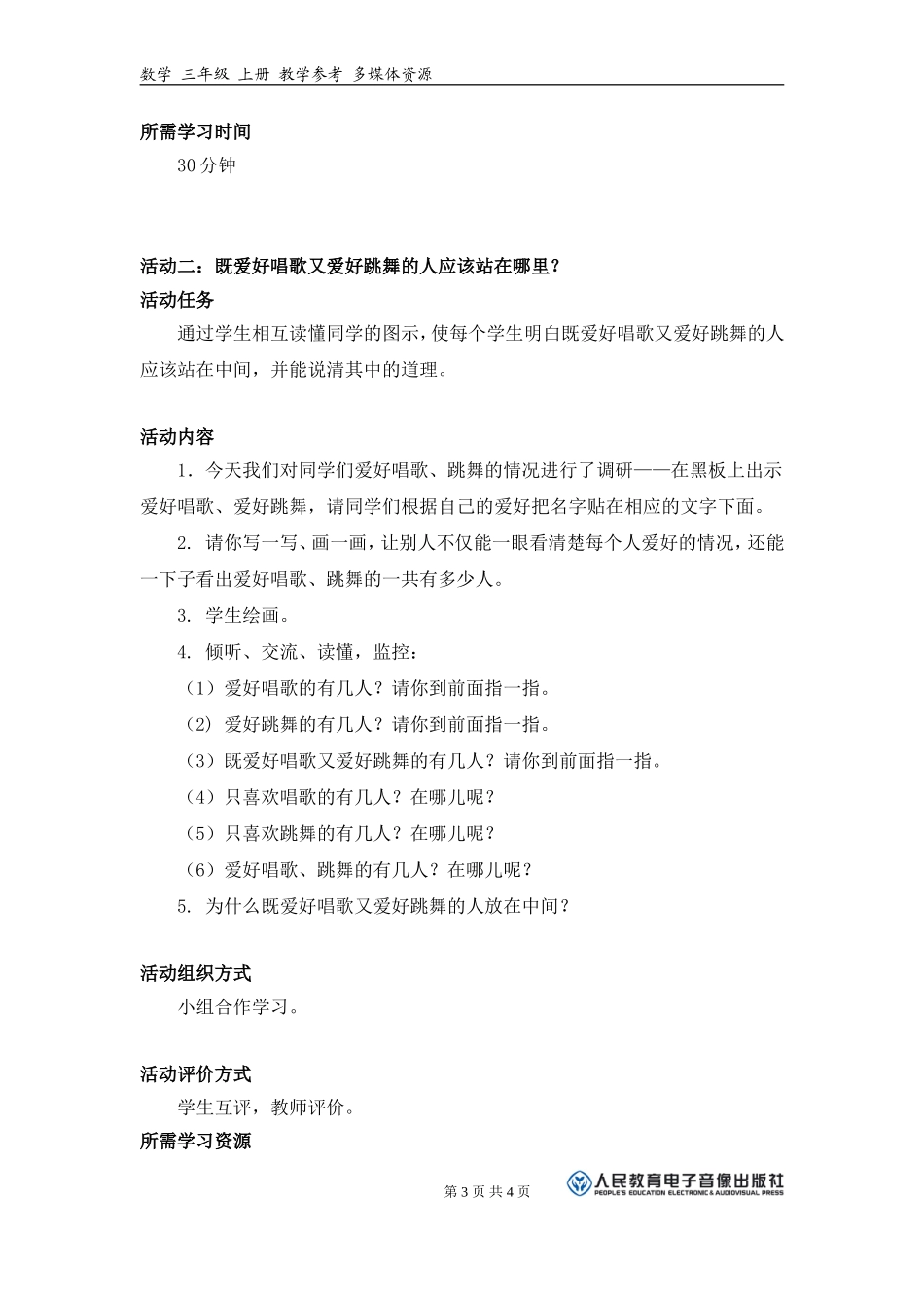 《有两种爱好的人应该站在哪里？》活动建议方案_第3页