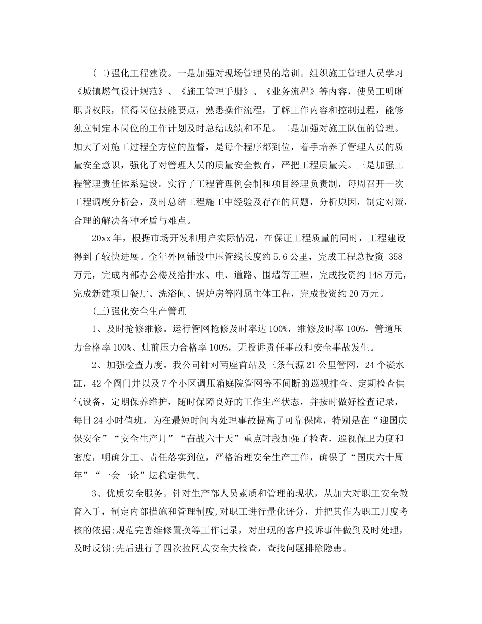 燃气公司年终个人工作总结 _第2页