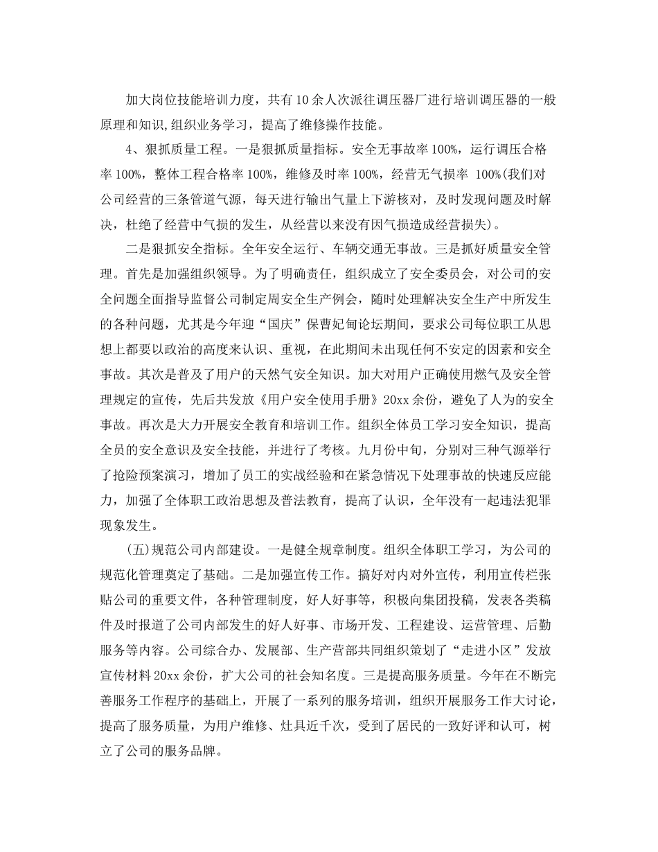 燃气公司年终个人工作总结 _第3页