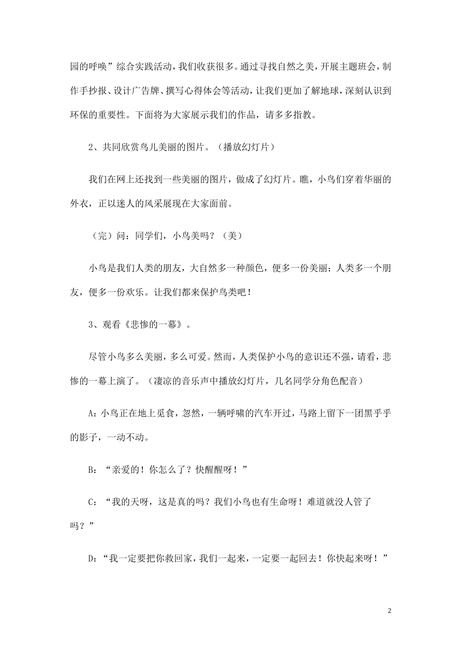 《家园的呼唤》展示交流课_第2页