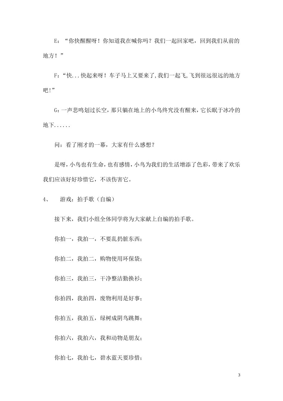《家园的呼唤》展示交流课_第3页