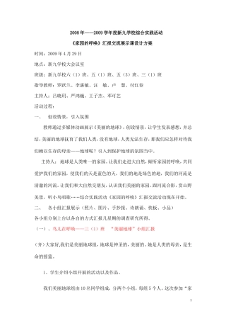 《家园的呼唤》展示交流课