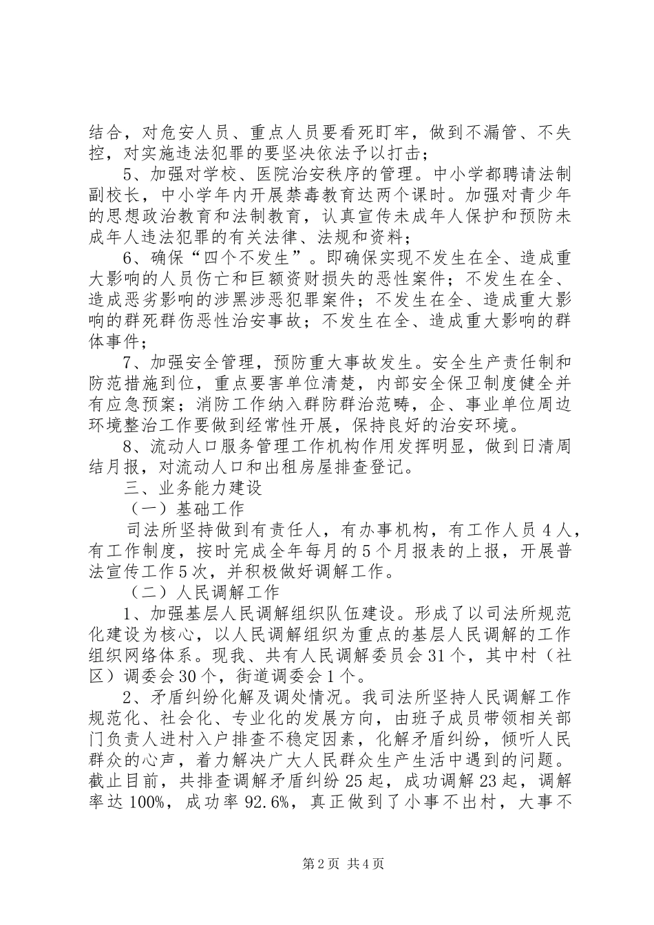 温陈司法所升级改造请示报告_第2页