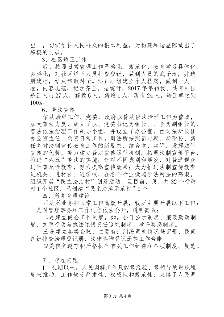 温陈司法所升级改造请示报告_第3页