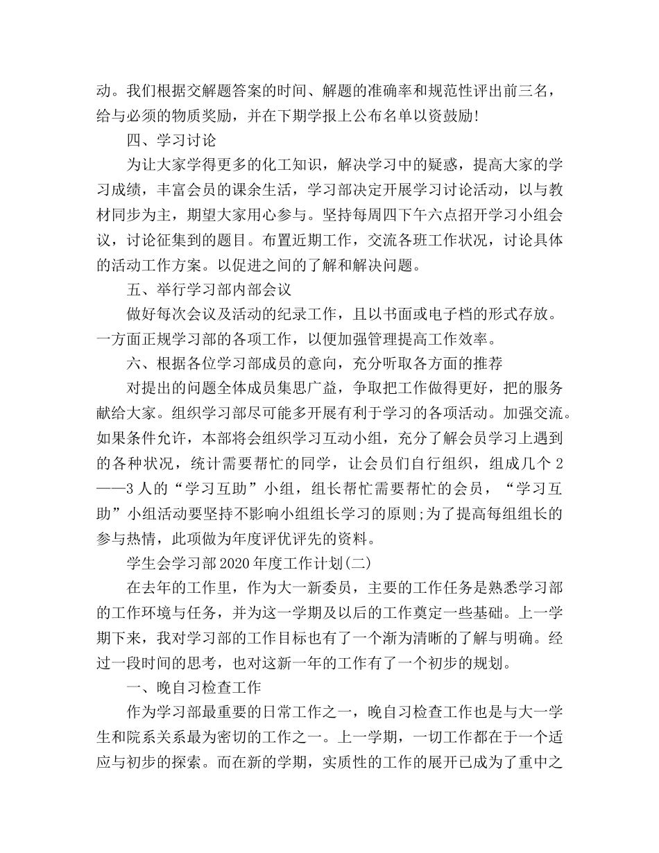 精选学习部2020年度工作计划范文3篇 _第2页