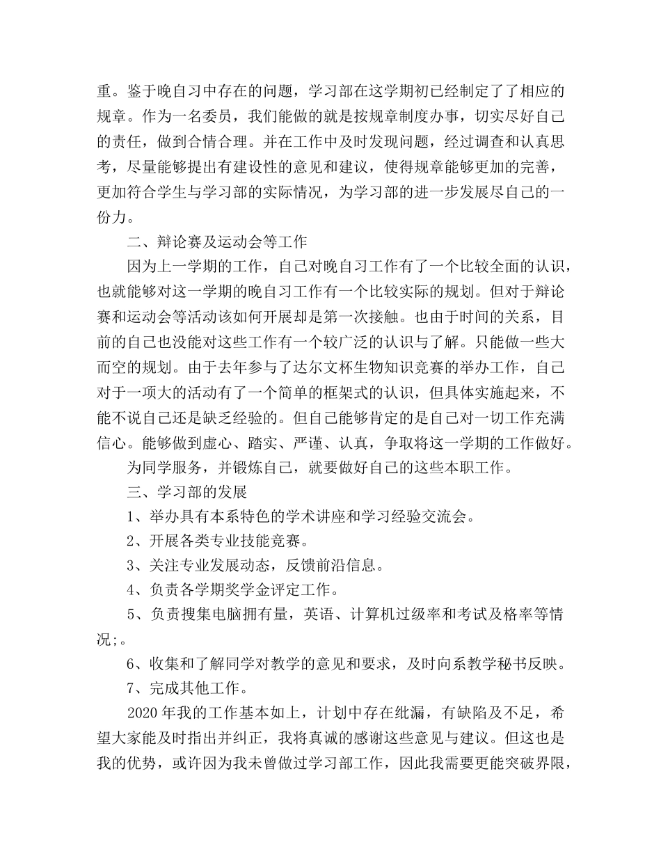 精选学习部2020年度工作计划范文3篇 _第3页