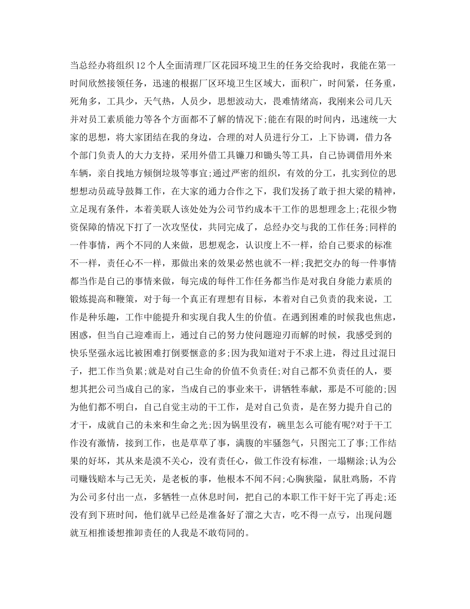 总经理秘书试用期总结 _第3页