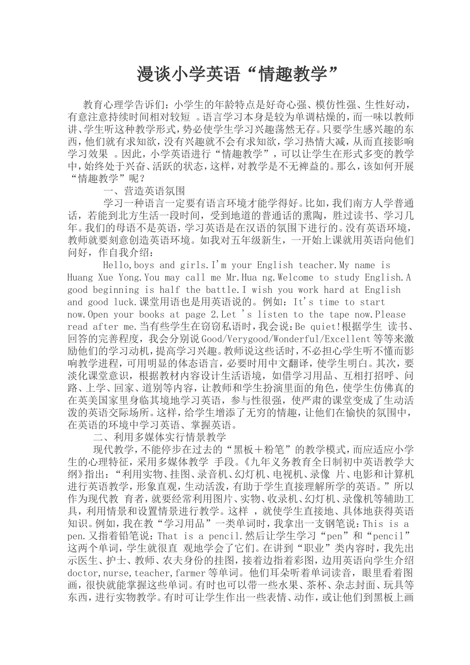 漫谈小学英语_第1页