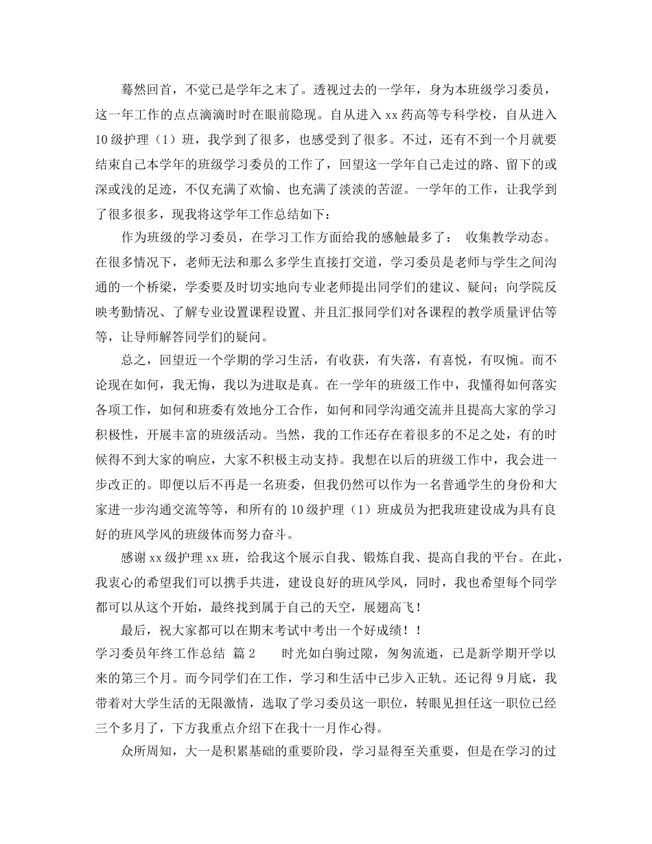精选学习委员年终工作总结3篇 _第2页