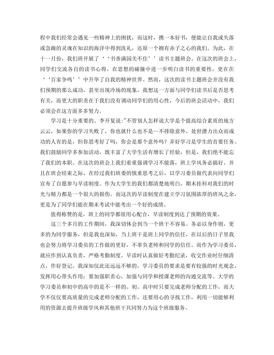 精选学习委员年终工作总结3篇 _第3页