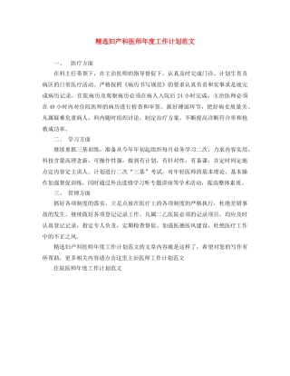 精选妇产科医师年度工作计划范文 