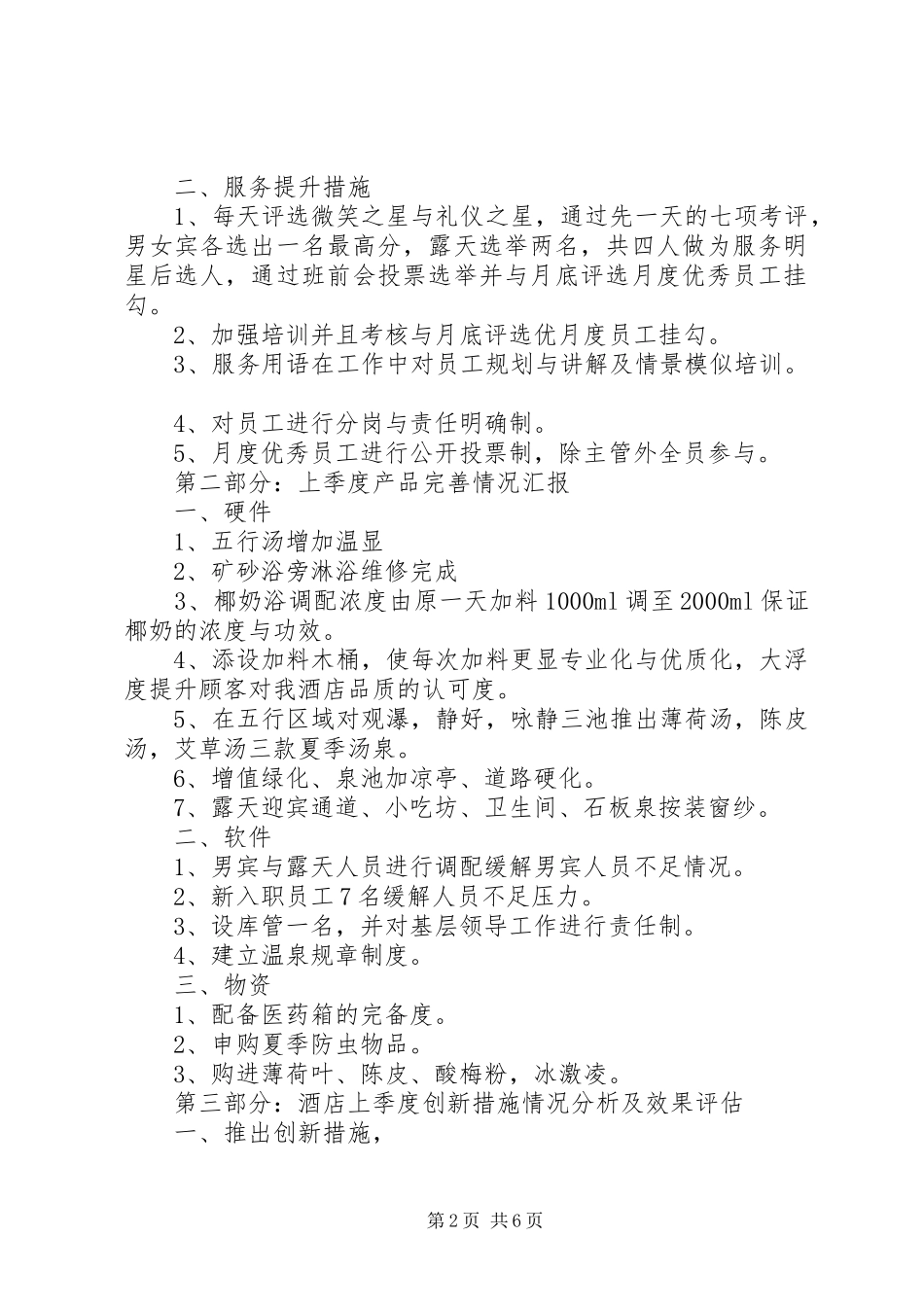 温泉部第一季度经营分析报告_第2页
