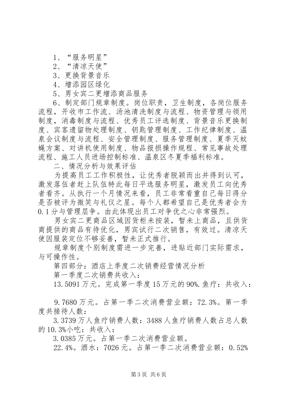 温泉部第一季度经营分析报告_第3页