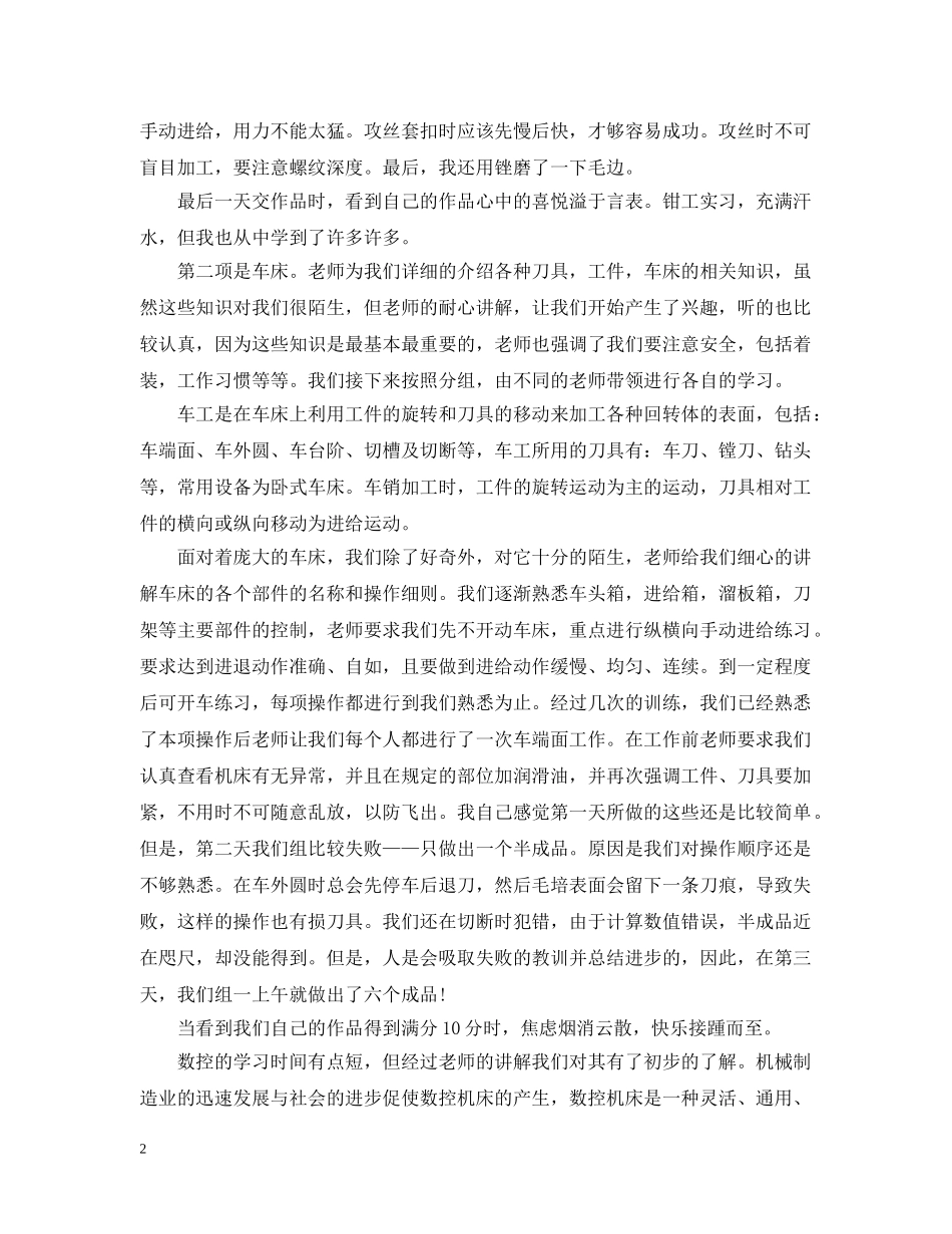 精选大学生金工实习实习总结 _第2页