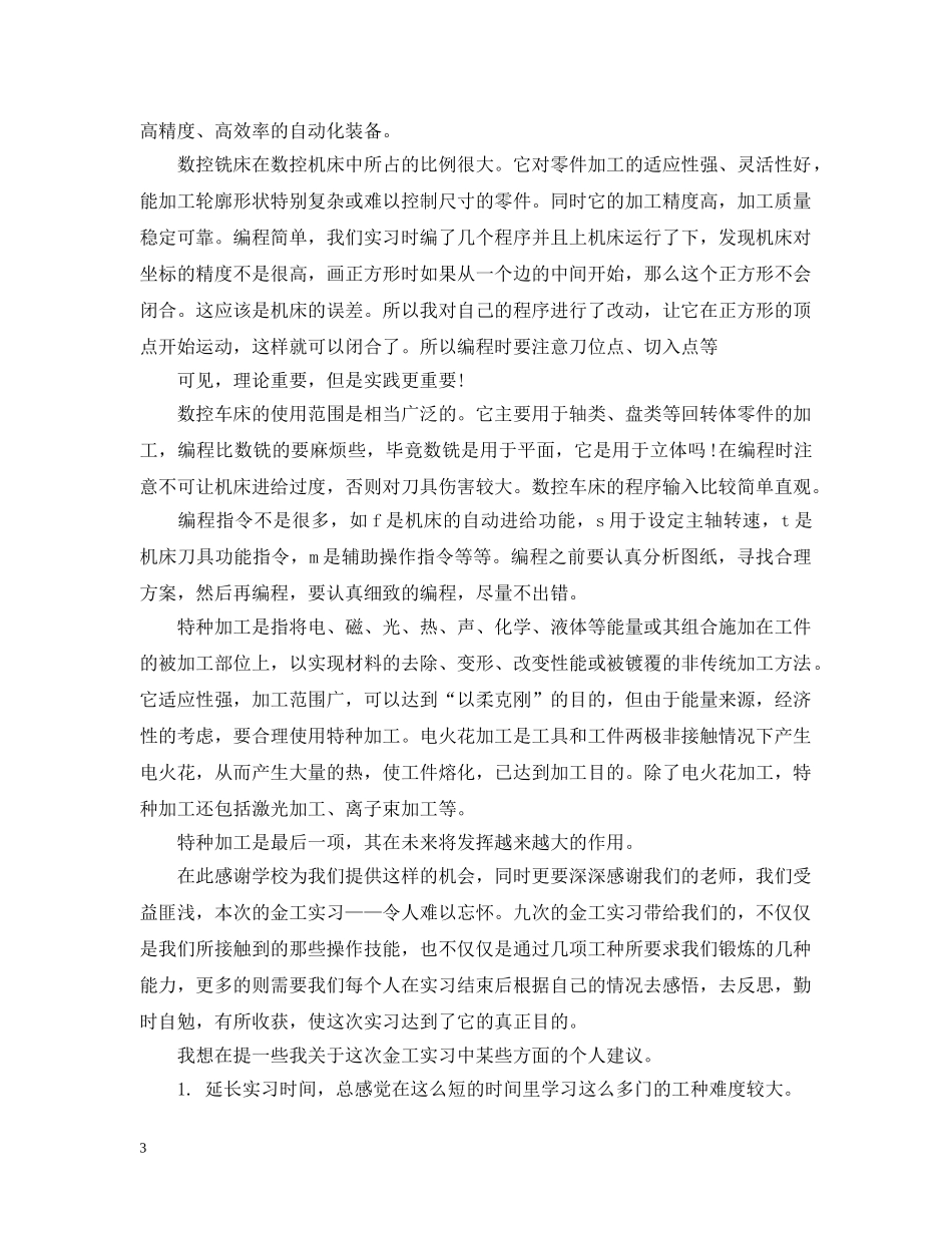 精选大学生金工实习实习总结 _第3页